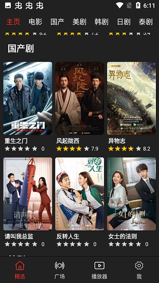 影視森林app最新版 v2.4.0 安卓版 3