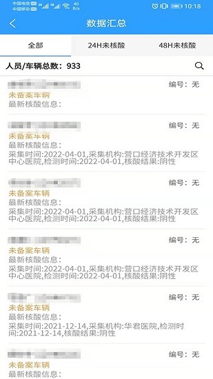 港通营运 港通营运手机版