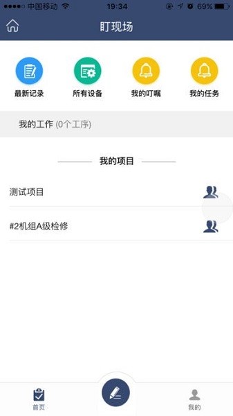 盯現(xiàn)場 v1.4.9 官方安卓版 1