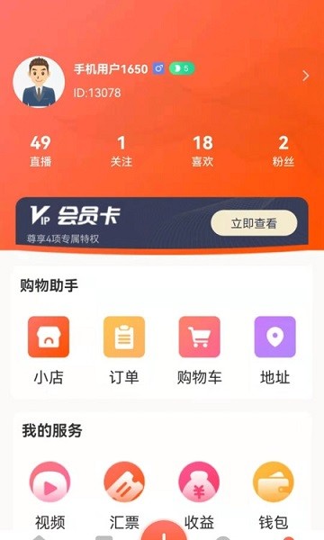 夕阳汇 v1.9 安卓版2