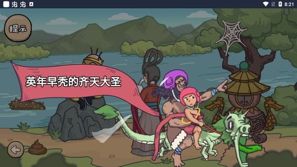 魔性梗傳無廣告版 魔性梗傳游戲