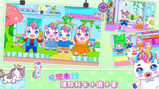 迷你托卡小鎮(zhèn)家園 v1.0 安卓版 1