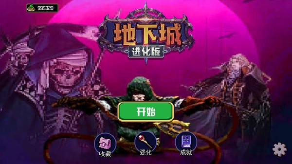 地下城進化版手游 v1.1.4 安卓版 0