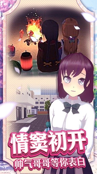 夢(mèng)幻校園游戲 v1.0.0 安卓版 3