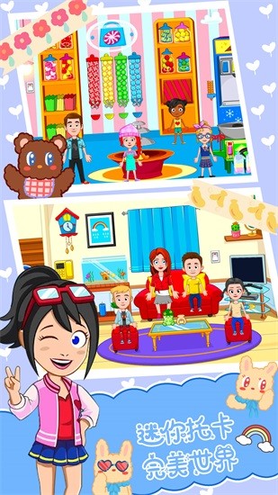 迷你托卡完美世界 v1.0 安卓版3