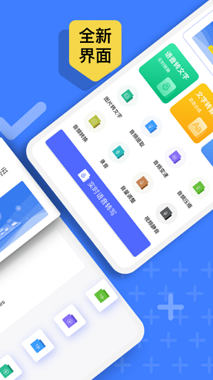 語音速記最新版 v2.0 安卓版 1
