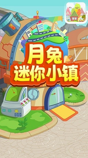月兔迷你小鎮(zhèn) v1.1 安卓版 1
