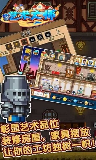 藝術(shù)大師漢化版 v1.1.10 安卓版 1