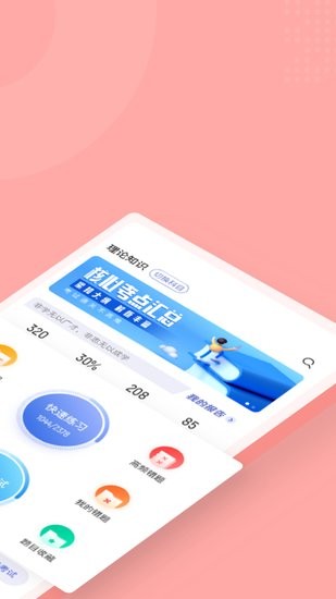 芳香療法師考試聚題庫軟件 v1.7.1 安卓版 0