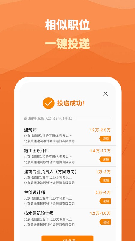 行業(yè)找工作極速版手機版 v1.0.0 安卓版 1