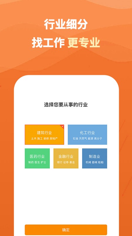 行業(yè)找工作極速版手機版 v1.0.0 安卓版 2