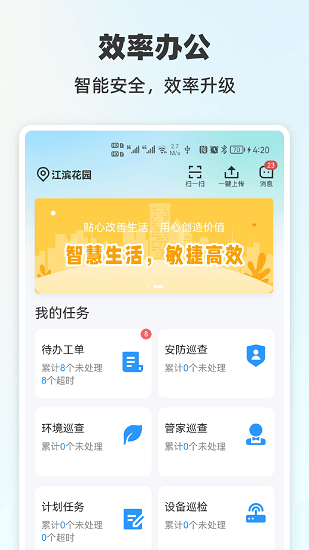 悅服務(wù)plus版 悅服務(wù)plus版下載
