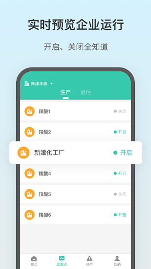 飛英環(huán)保官方版 v1.1.0 安卓版 0