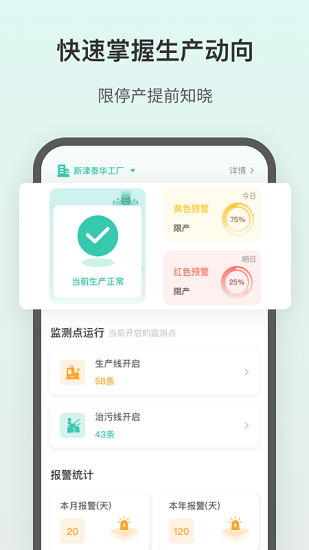 飛英環(huán)保官方版 v1.1.0 安卓版 3