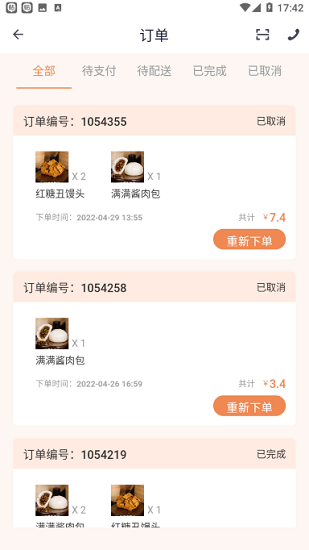 元小寶訂餐官方版 v2.0.2 安卓版 1