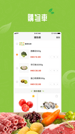 廣南生鮮最新版 v1.0.0 安卓版 0