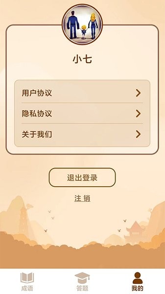 創(chuàng)優(yōu)成語(yǔ)猜猜樂 v1.0.6 安卓版 1