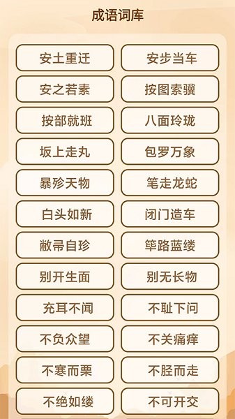 創(chuàng)優(yōu)成語(yǔ)猜猜樂安卓版