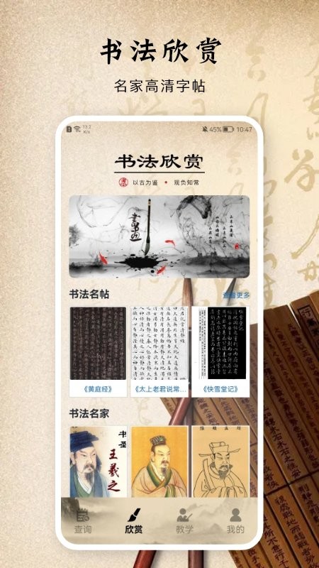 書(shū)法字體app下載