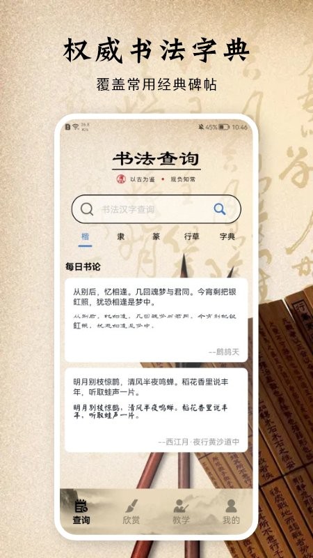 書(shū)法字體最新版 v1.1 安卓版 1