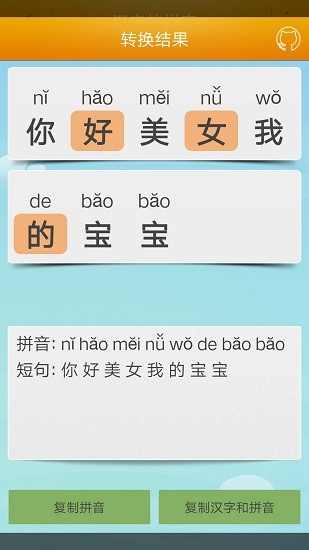 漢字轉(zhuǎn)拼音工具軟件下載