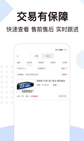 一車工廠商品app v7.2.40 最新版 2
