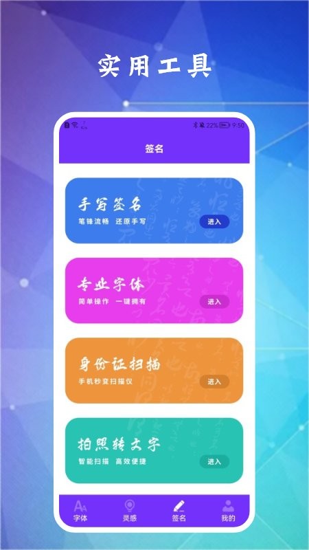 換字體軟件 換字體軟件免費版下載