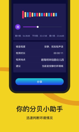 噪聲檢測器app v1.0.0 安卓版 0