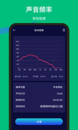 噪聲檢測器app v1.0.0 安卓版 1