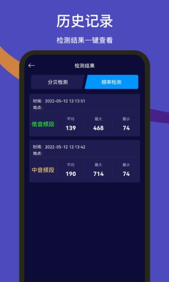 噪聲檢測器app v1.0.0 安卓版 2