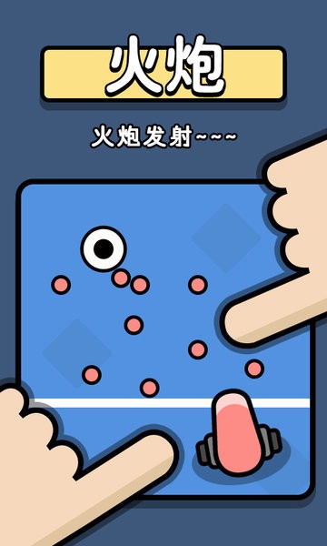 雙人爭(zhēng)奪戰(zhàn)游戲 v1.0.0 安卓版 0