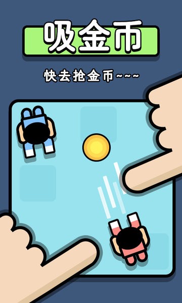 雙人爭(zhēng)奪戰(zhàn)游戲 v1.0.0 安卓版 3