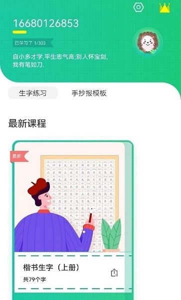 寫字課寫字 v1.0.2 安卓版 0