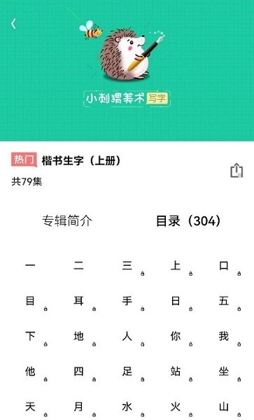 寫字課寫字 v1.0.2 安卓版 3