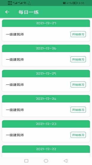 一級建筑師豐題庫app v1.2.1 安卓版 2