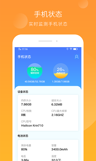 智能內(nèi)存清理軟件 v1.0.1 安卓版 1