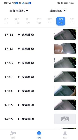 duomige攝像頭管理軟件 v3.1.0 安卓版 2