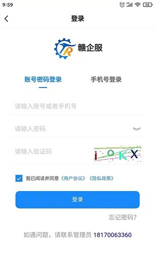 贛企服 v5.4 安卓版 0