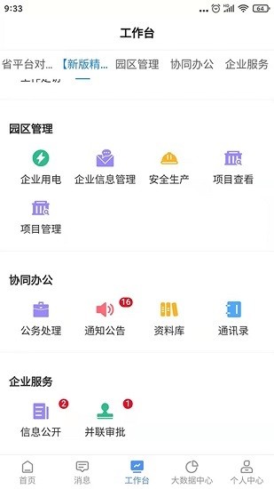 贛企服 v5.4 安卓版 3