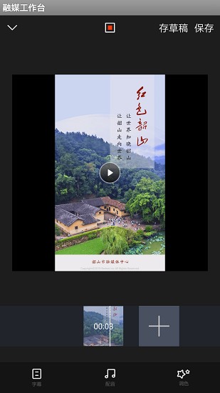 融媒工作臺(tái)手機(jī)版 v3.1 安卓版 2