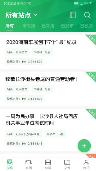 融媒工作臺(tái)手機(jī)版 v3.1 安卓版 1