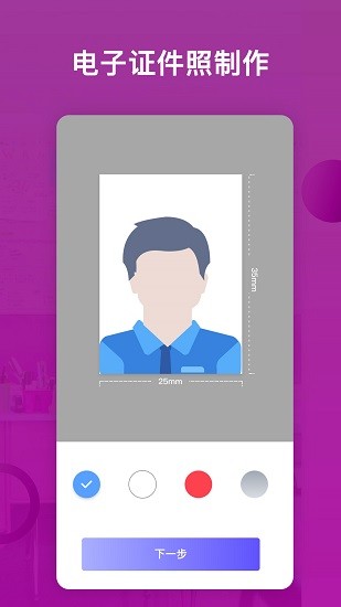 免費(fèi)證件照幫 v1.0.4 安卓版 0