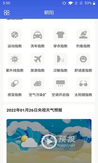 掌上天氣app v1.0.0 安卓版 0