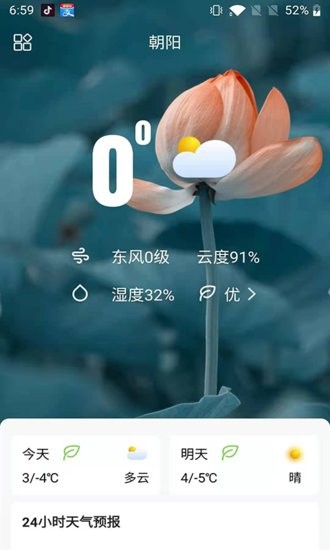 掌上天氣app v1.0.0 安卓版 2