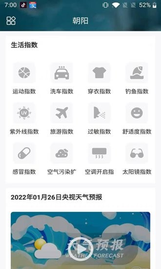 掌上天氣app v1.0.0 安卓版 1