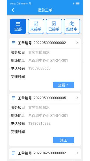 掌上派工app v1.0.1 安卓版 2