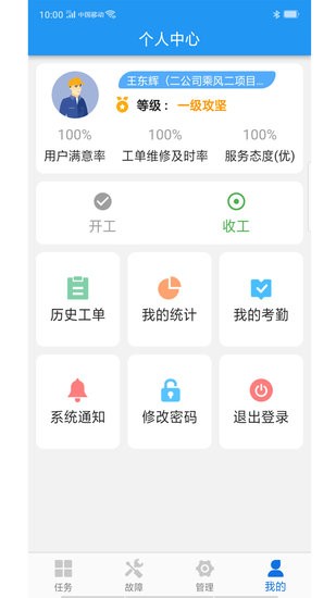 掌上派工軟件 掌上派工app