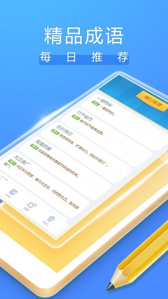 成语大掌柜app v0.8 安卓版1