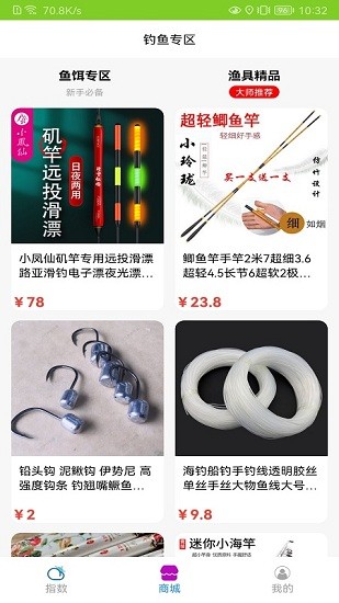 釣魚高手app v1.0  安卓版 2