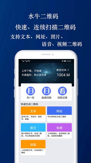 水牛二維碼官方版 v1.7.0 安卓版 3
